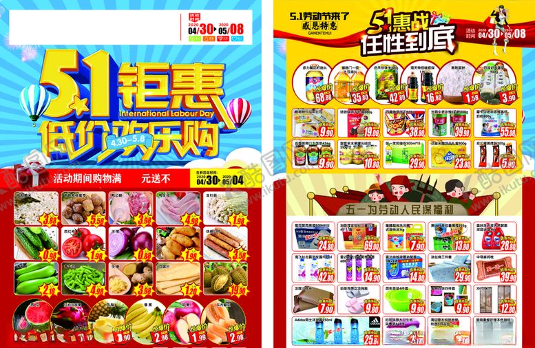 编号：41222910242126428727【酷图网】源文件下载-五一DM单