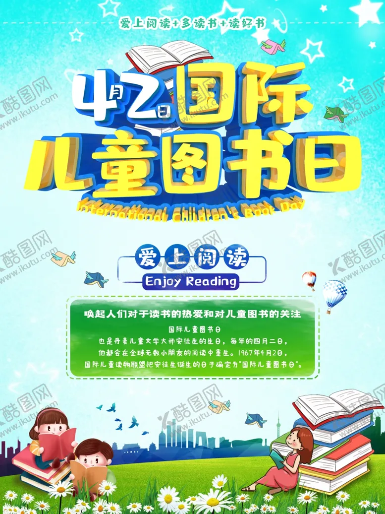 编号：61219707071024427105【酷图网】源文件下载-国际儿童图书日海报