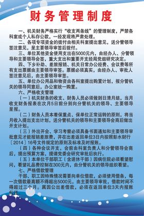 财务制度