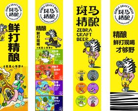 斑马精酿啤酒