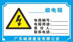 电箱标识