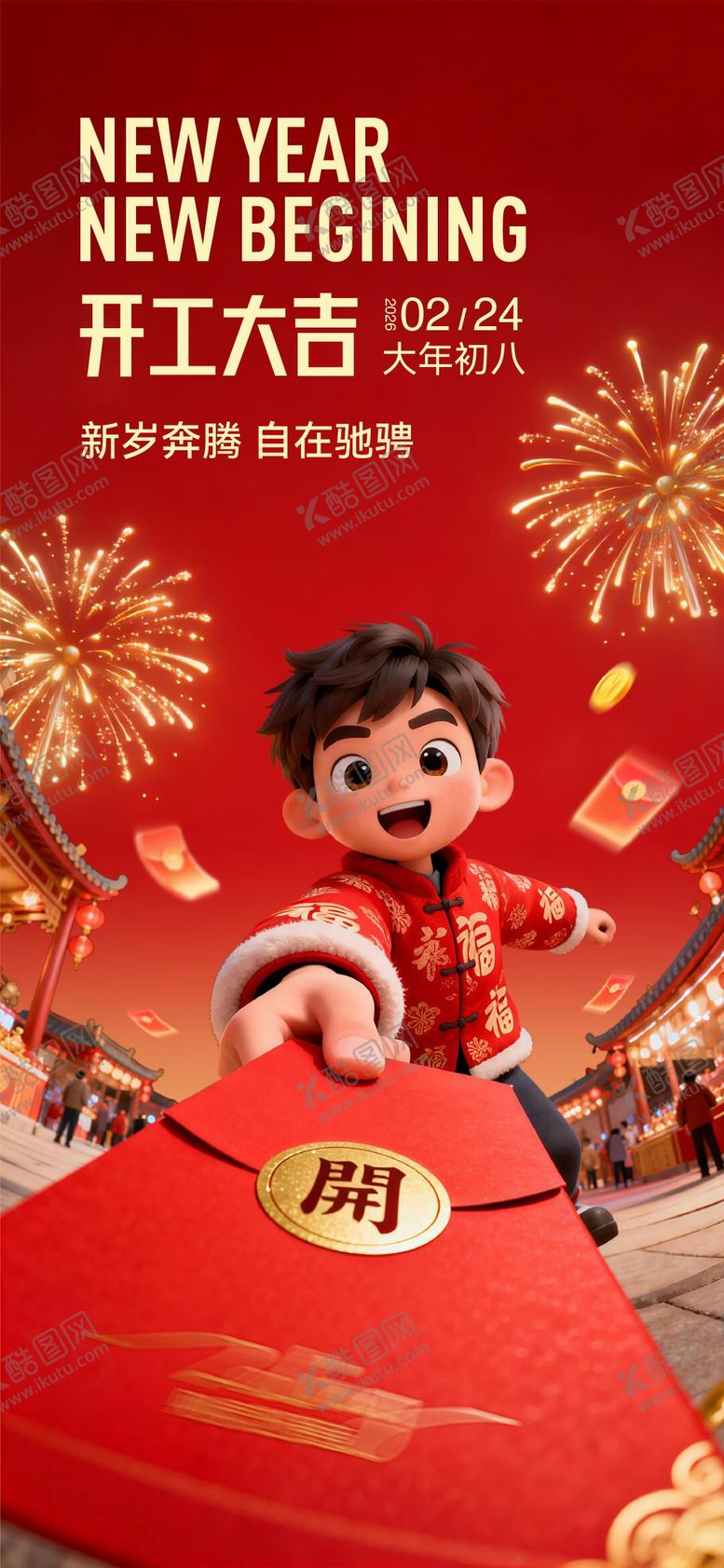 编号：76008102150212432164【酷图网】源文件下载-开工大吉