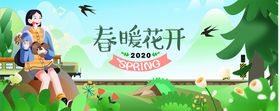春暖花开春季主题海报设计矢量素