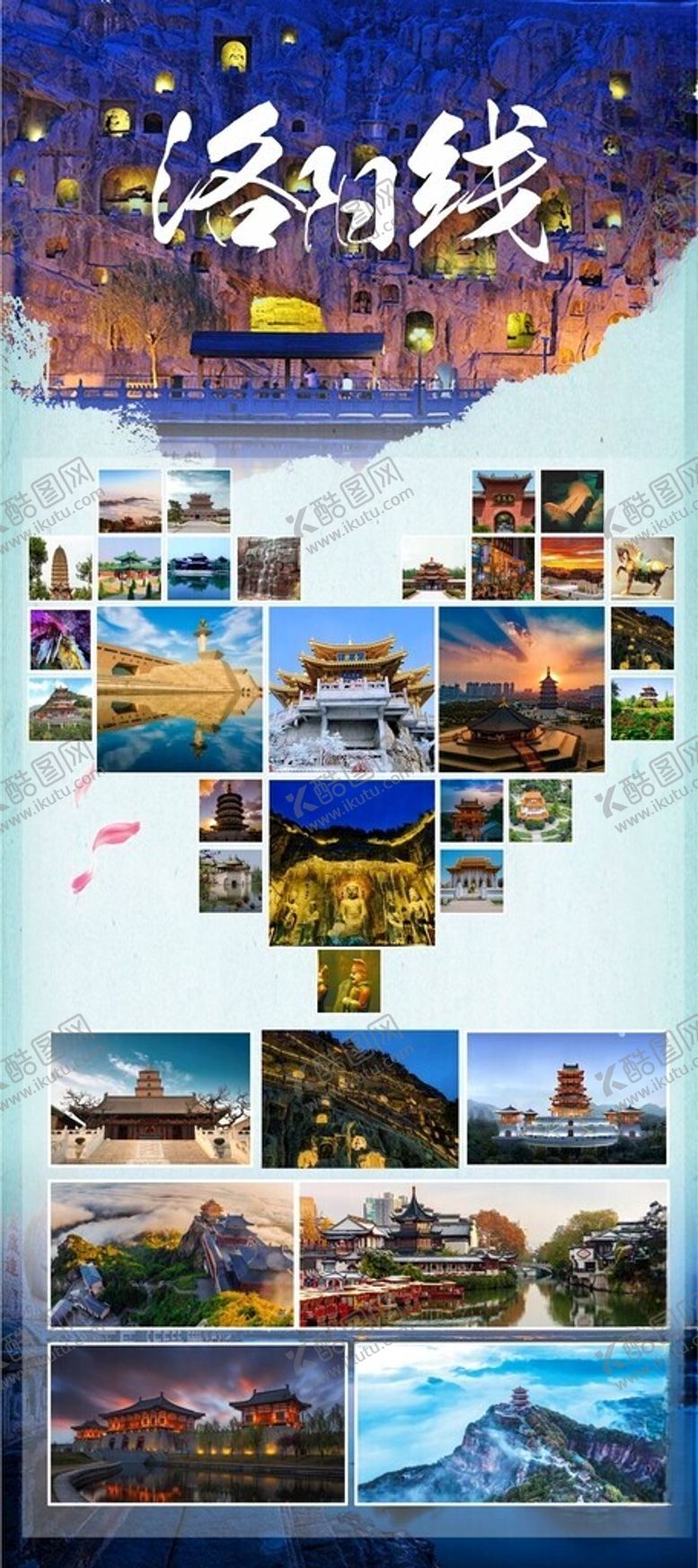 编号：60842901180558128134【酷图网】源文件下载-洛阳线旅游海报
