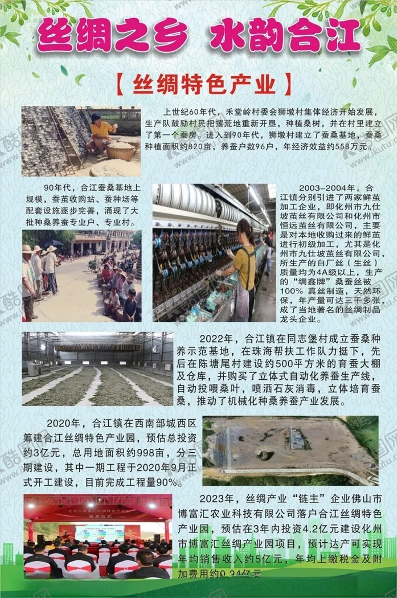 编号：30506002190326482814【酷图网】源文件下载-丝绸特色产业