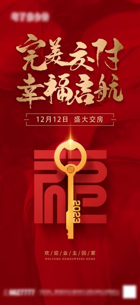 完美交付幸福启航海报