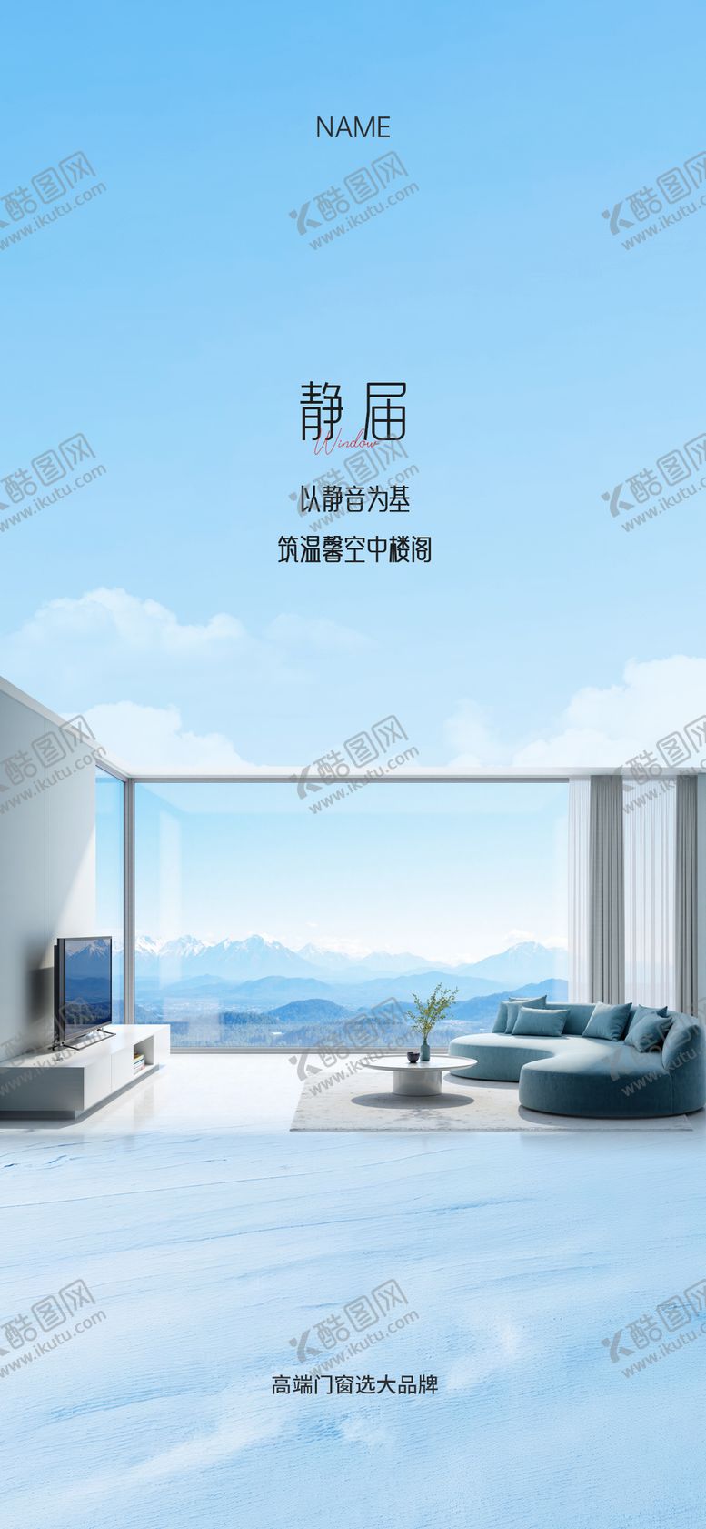 编号：74998111071221199093【酷图网】源文件下载-门窗早安海报