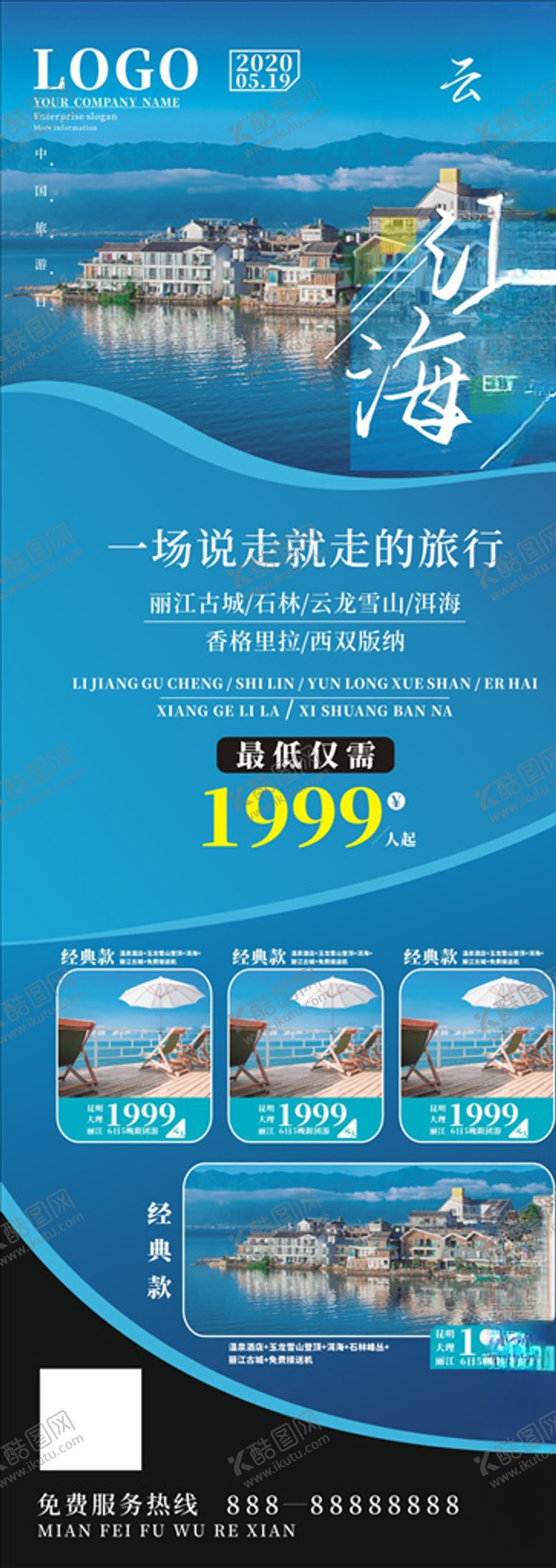 编号：44695604201231243411【酷图网】源文件下载-云南