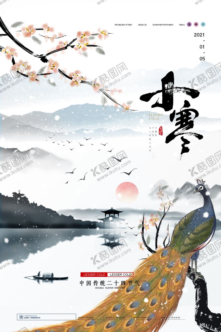 编号：34527204301821599022【酷图网】源文件下载-小寒