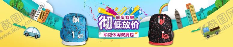 编号：98364010290856036243【酷图网】源文件下载-国庆节海报