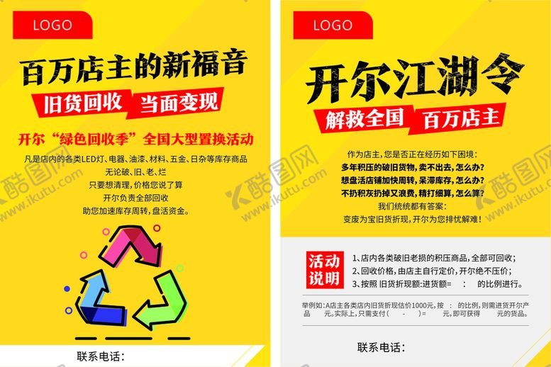 编号：29439701250446014759【酷图网】源文件下载-旧货回收单页