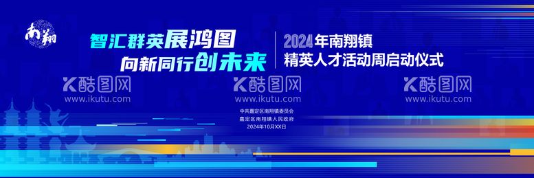 编号：10210303181233476515【酷图网】源文件下载-智慧群英展鸿图