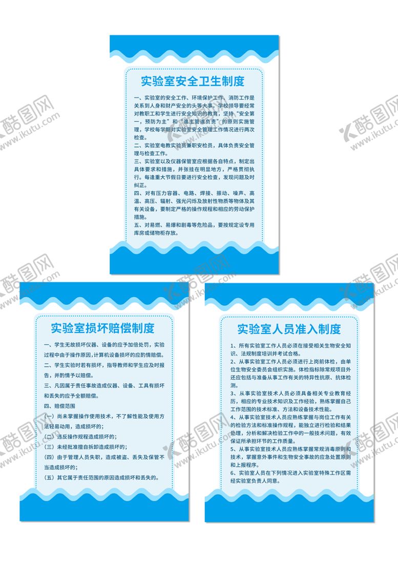 编号：12584609261537521428【酷图网】源文件下载-实验室制度牌