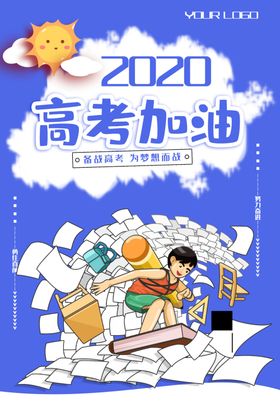 蓝色简约高考加油海报
