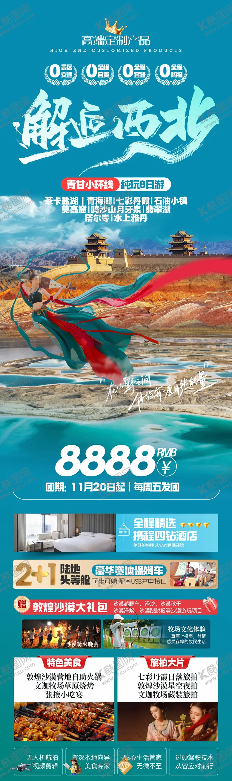 编号：31449902181340568883【酷图网】源文件下载-邂逅西北青甘旅游海报