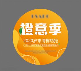 房地产暖场活橙意季橙子