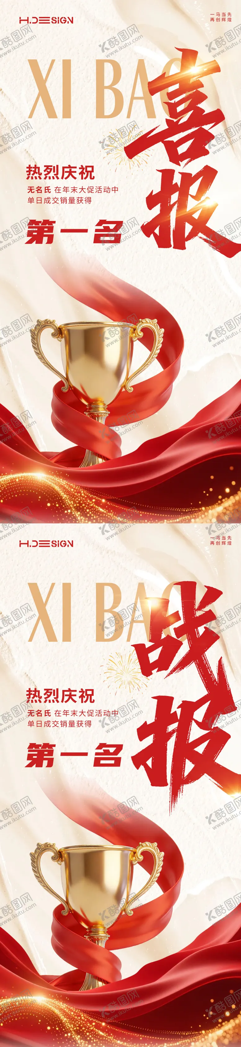 编号：22121803191828385802【酷图网】源文件下载-红金大气喜报战报排行榜