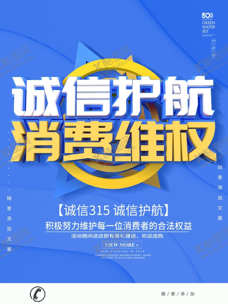 编号：50575907141013408968【酷图网】源文件下载-诚信315