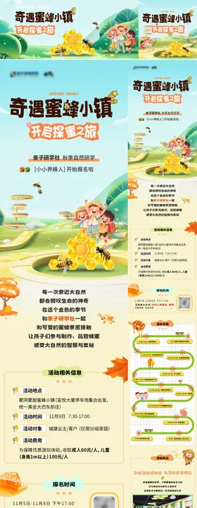 地产采蜜亲子活动微信长图