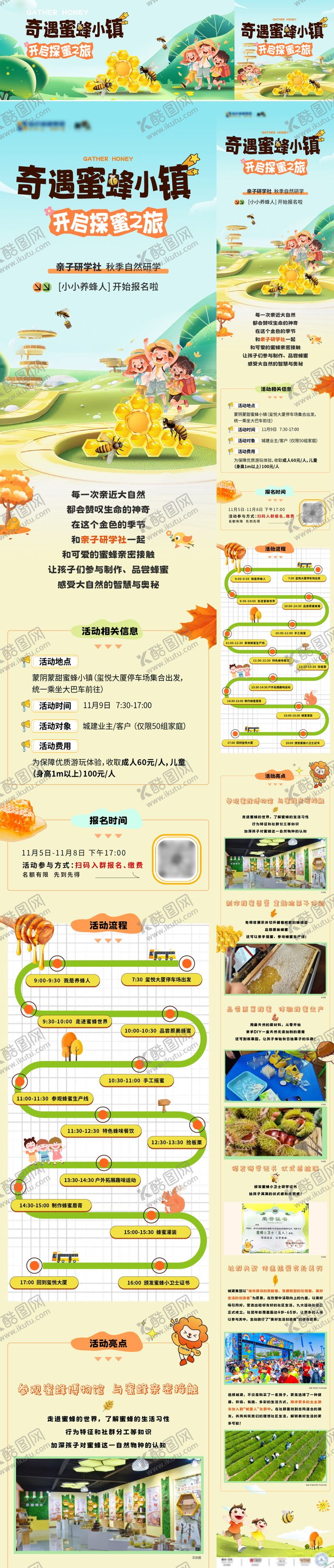 编号：22814610201615178426【酷图网】源文件下载-地产采蜜亲子活动微信长图