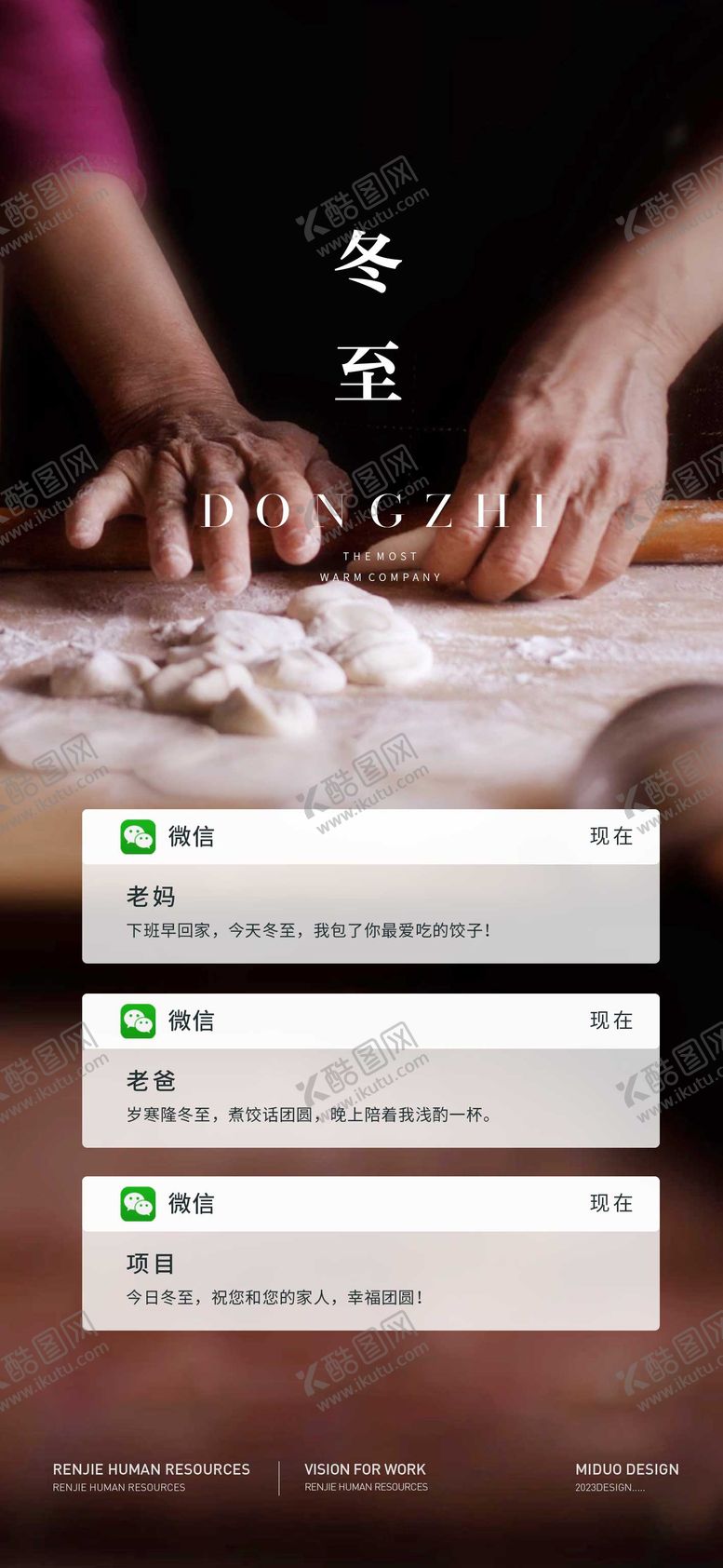 编号：36913111260102592860【酷图网】源文件下载-冬至节气海报