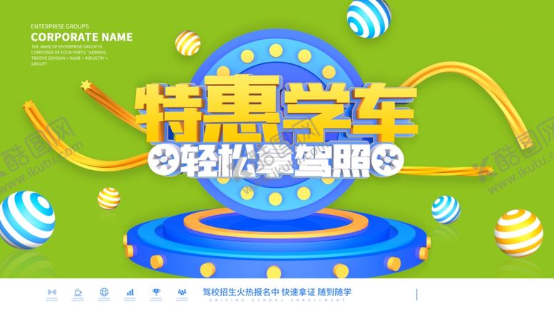 编号：99567409260037086483【酷图网】源文件下载-特惠学车