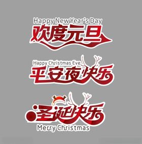 元旦手举牌