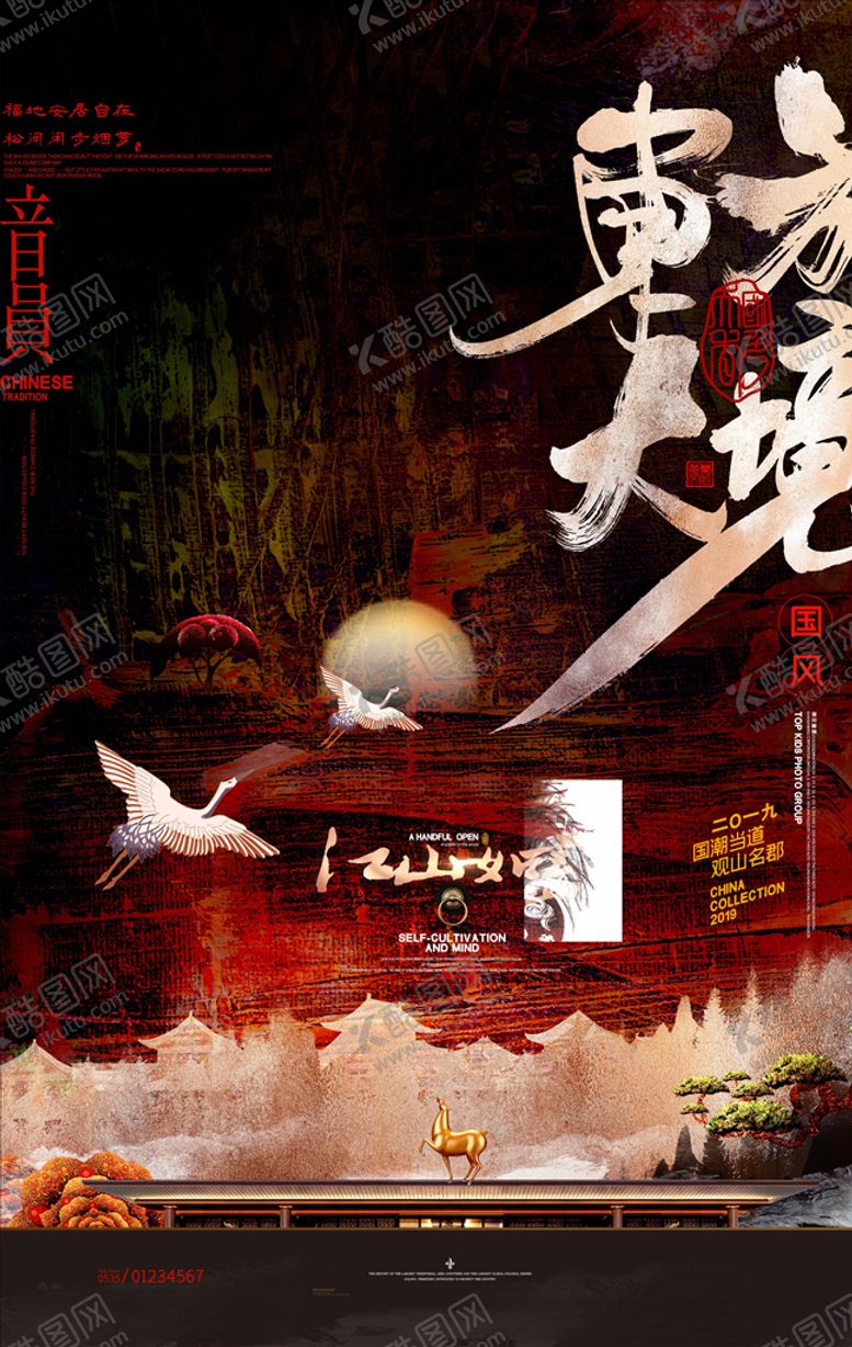 编号：40742104261024209958【酷图网】源文件下载-国潮海报