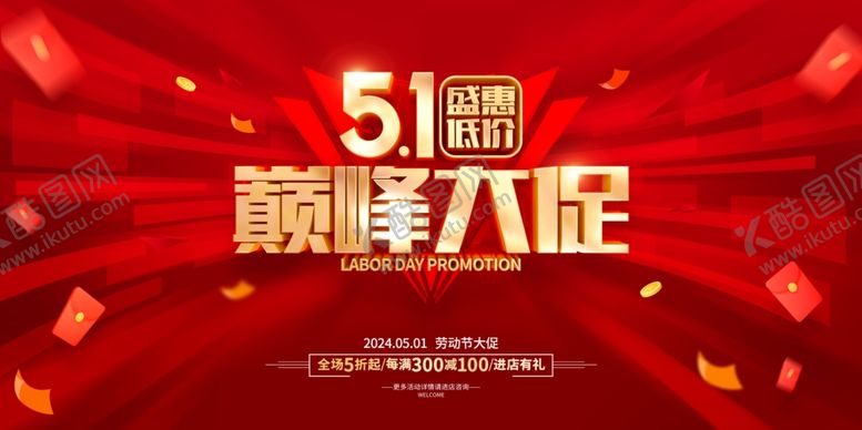 编号：29965312041723435756【酷图网】源文件下载-51大促