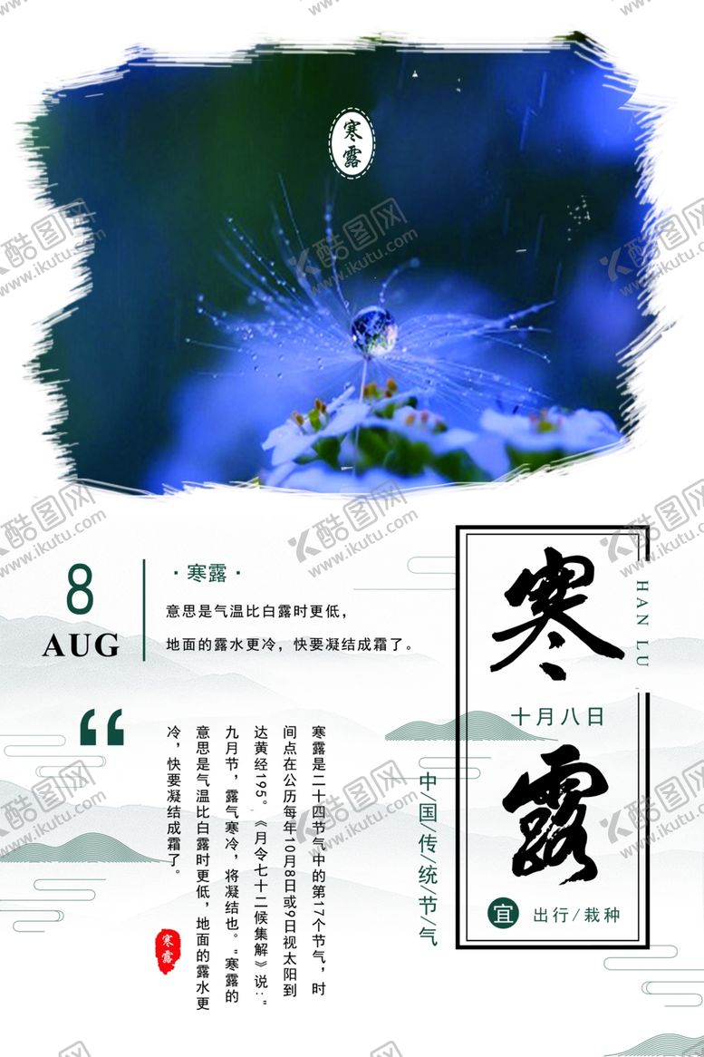 编号：85646310311744429214【酷图网】源文件下载-寒露节气