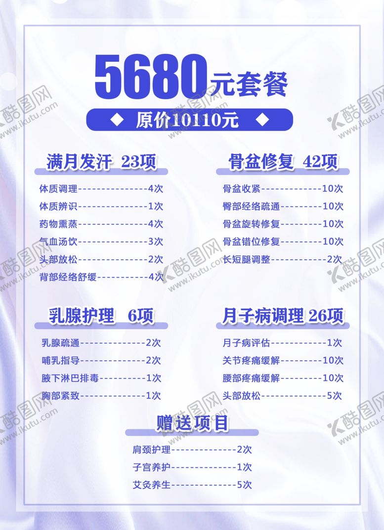 编号：10288510101140506141【酷图网】源文件下载-价目表