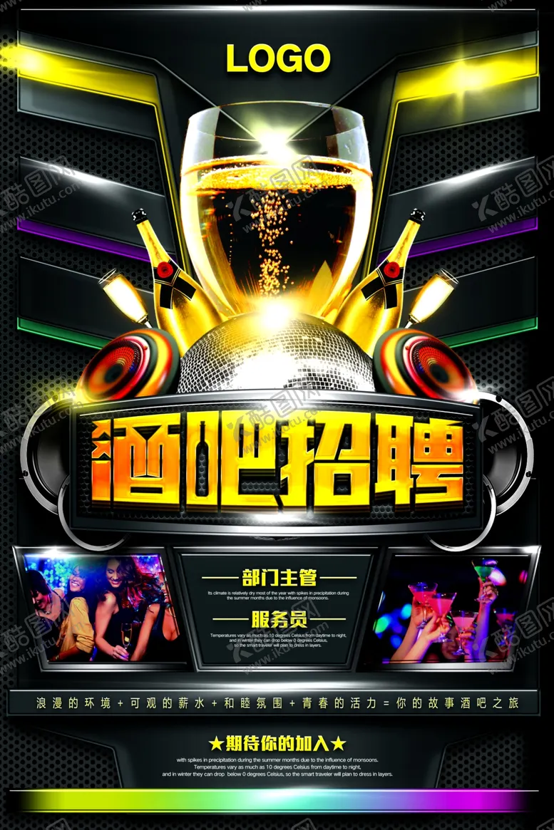 编号：47863807031615569484【酷图网】源文件下载-酒吧招聘海报