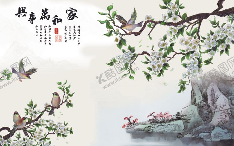 编号：57292709180207053583【酷图网】源文件下载-工笔花鸟家和万事兴背景墙