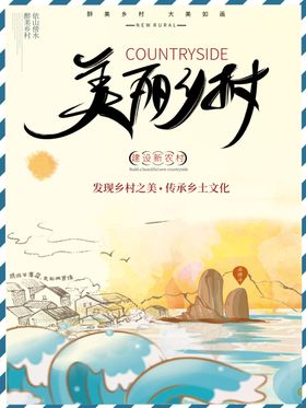美丽乡村