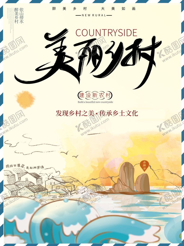 编号：31945807041331575072【酷图网】源文件下载-美丽乡村