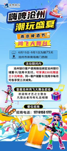 啤酒节展架