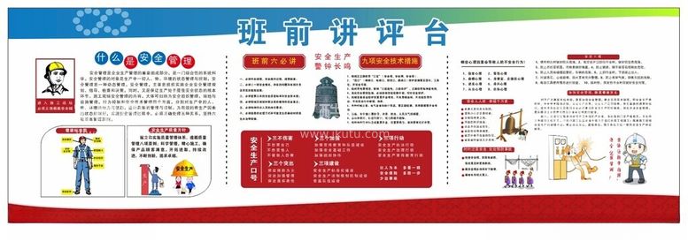 编号：11048112131326504427【酷图网】源文件下载-班前讲评台