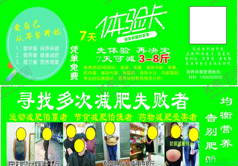 编号：40910107010659323254【酷图网】源文件下载-奶昔减肥
