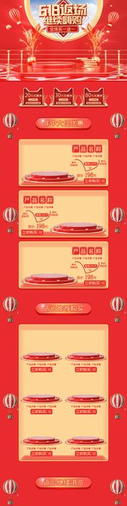 编号：34510909231101250479【酷图网】源文件下载-618电商嗨购详情页