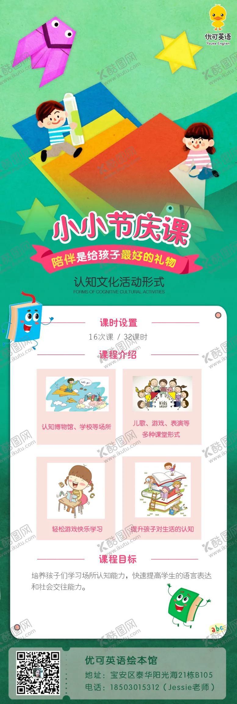 编号：36367204201017499699【酷图网】源文件下载-英语趣味活动课主题海报四