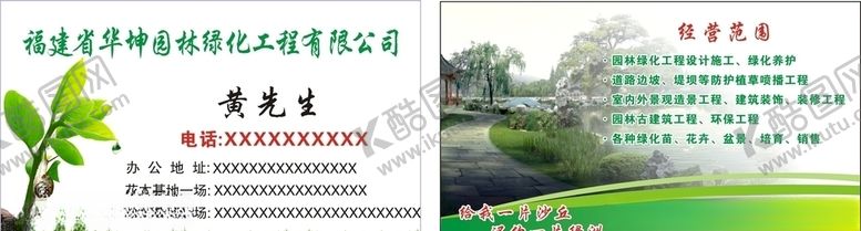编号：44113806232249291952【酷图网】源文件下载-福建省华坤园林绿化工程有限公司