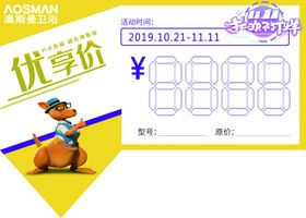特价牌