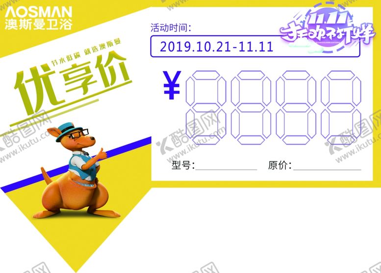 编号：12249706151329471937【酷图网】源文件下载-特价牌
