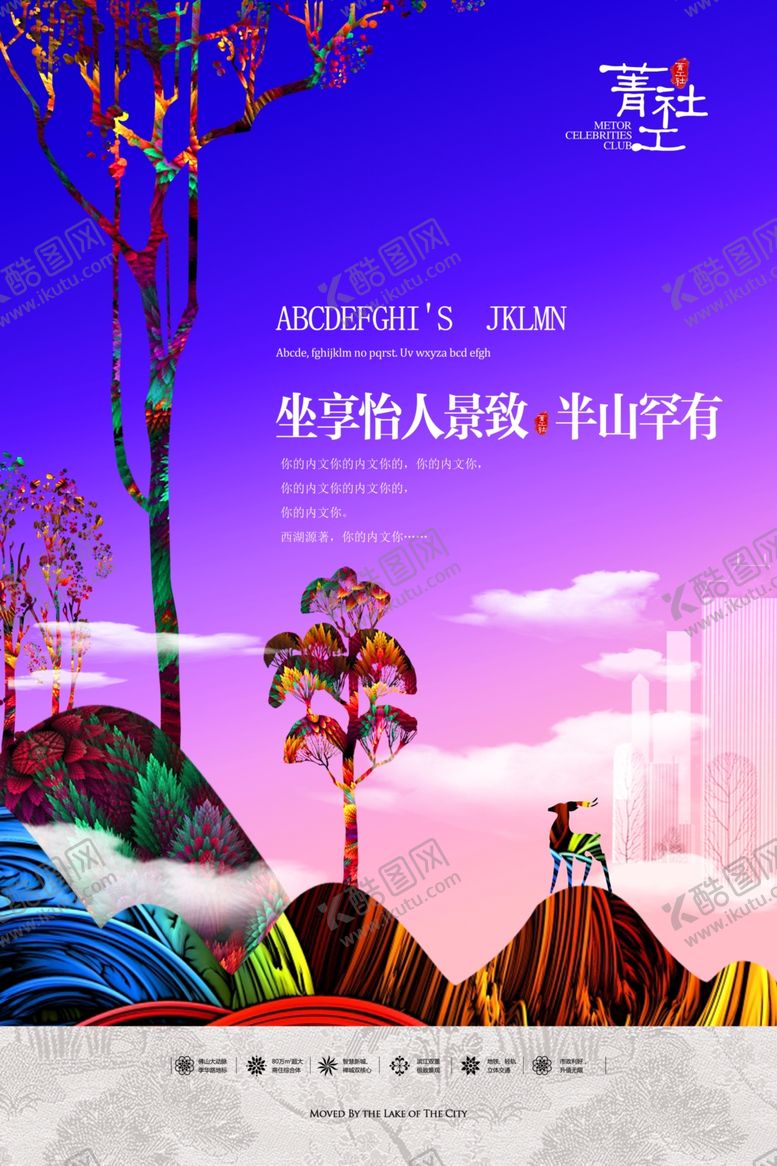 编号：18636105062128351334【酷图网】源文件下载-房地产海报