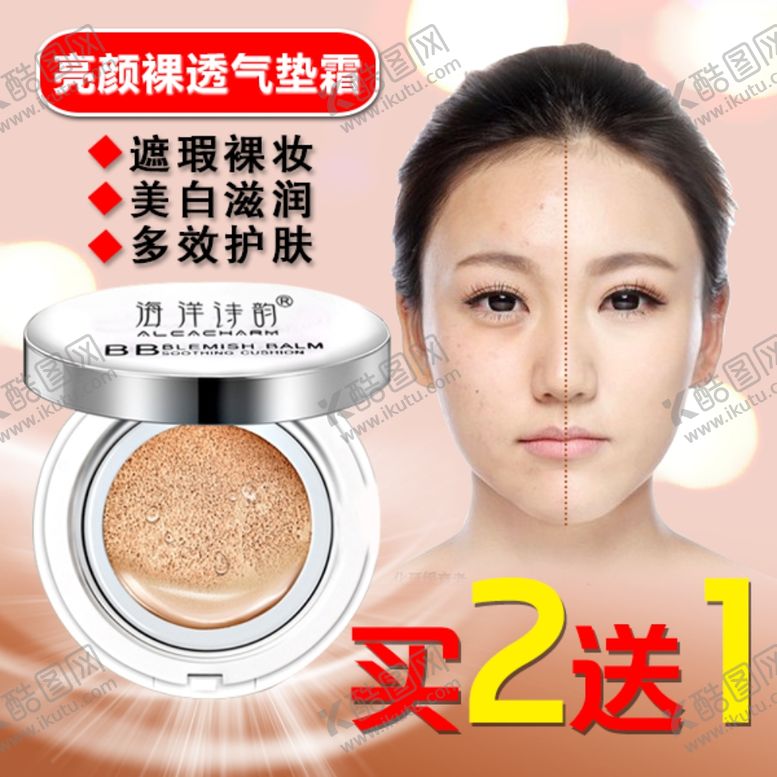 编号：93986910170852394765【酷图网】源文件下载-护肤品化妆品推广图直通车