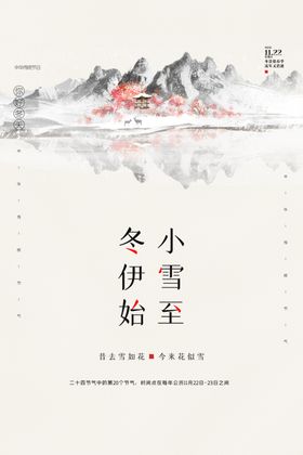 小雪节气大雪节气