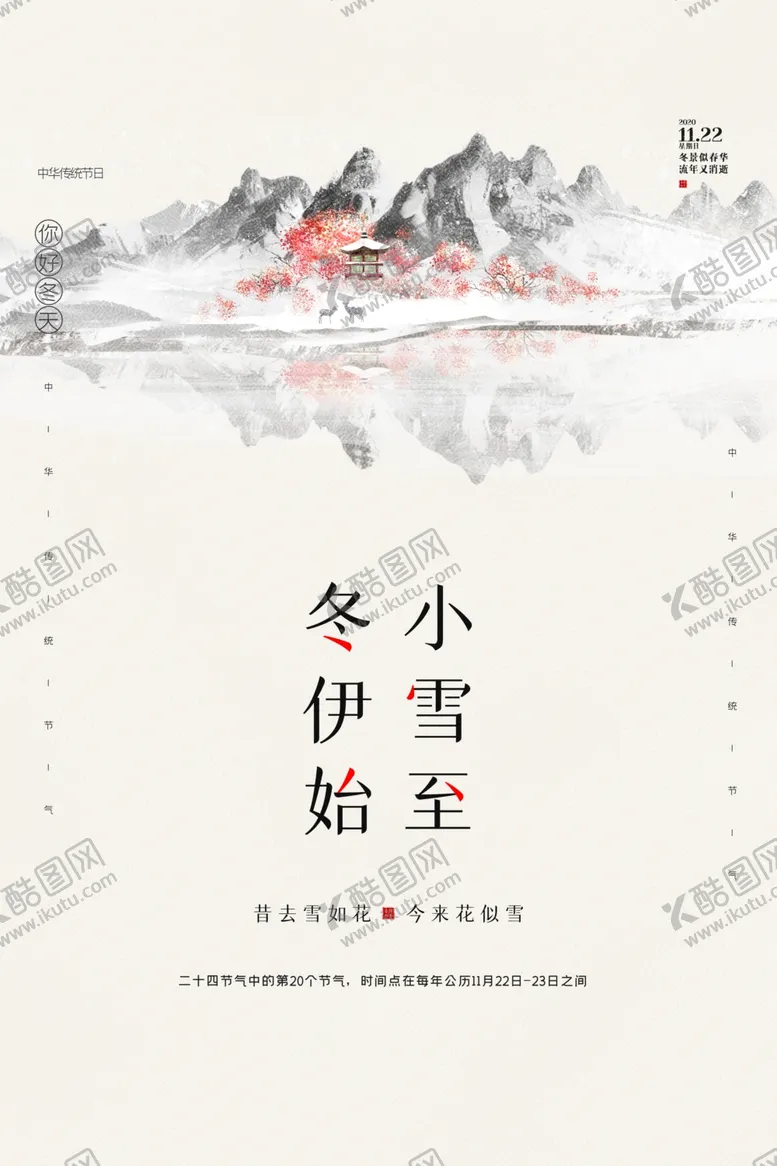 编号：63053205151252374189【酷图网】源文件下载-小雪节气大雪节气