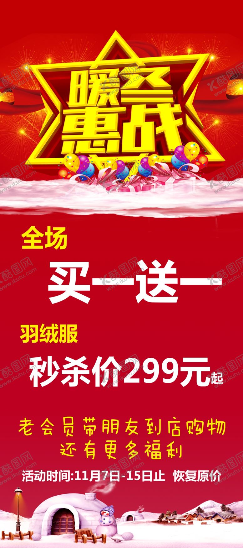 编号：45782510230440304180【酷图网】源文件下载-活动展架