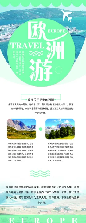 欧洲游