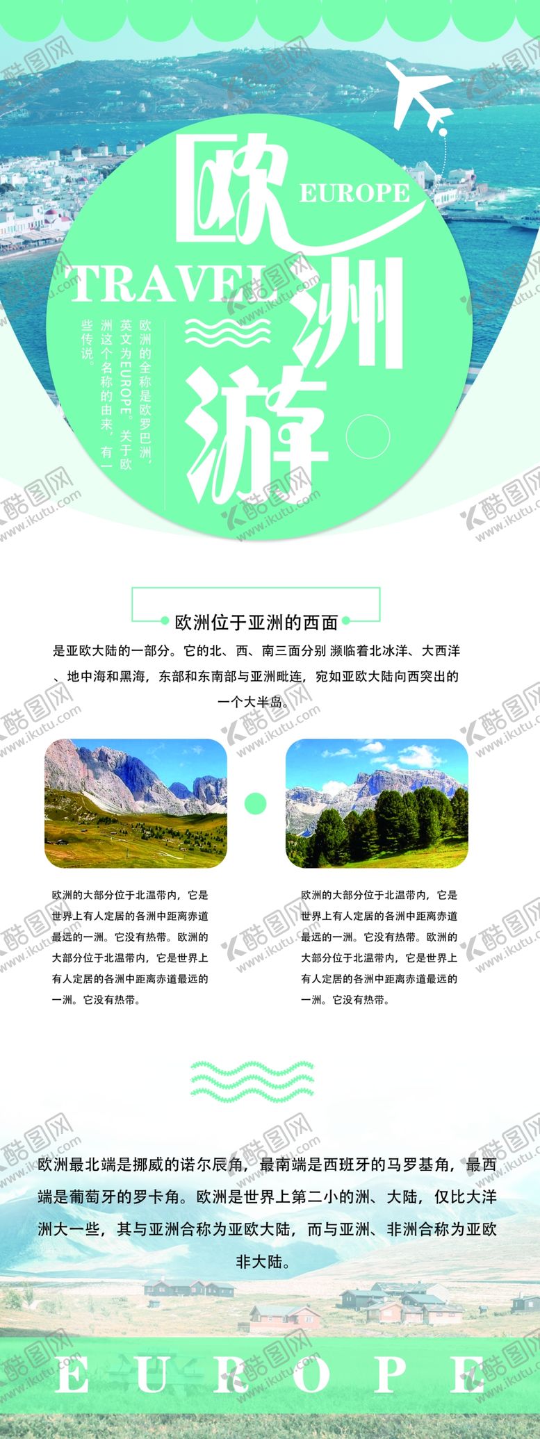 编号：16073805060923152945【酷图网】源文件下载-欧洲游